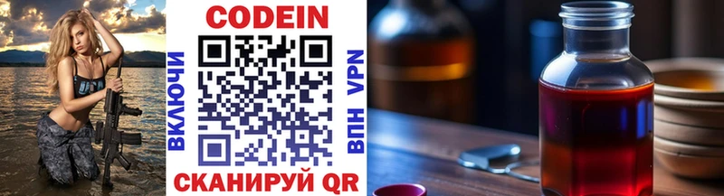 Codein напиток Lean (лин)  Купить где  Собинка 