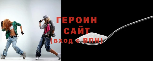 героин Богородицк